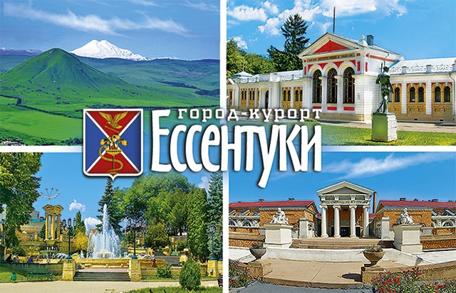 Управление образования администрации города Ессентуки.