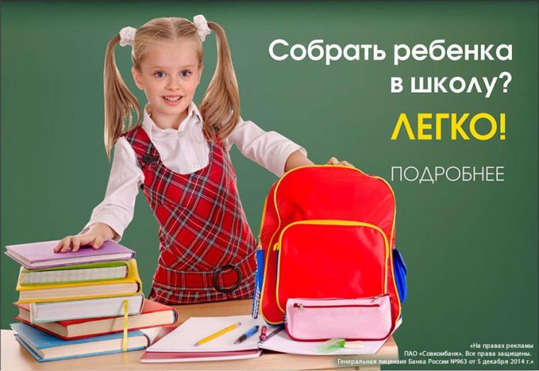 Памятка «Как собрать ребенка в школу».